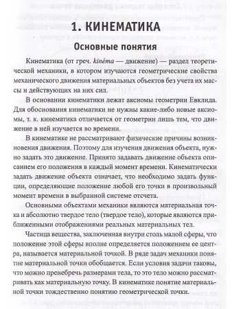 Краткий курс теоретической механики